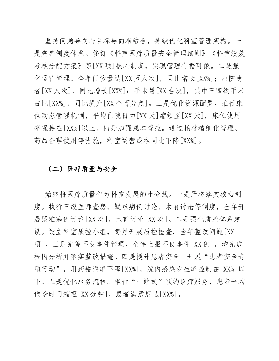 2026年度公立医院科室主任述职报告（含数字医疗建设与个人廉洁自律情况）_第3页