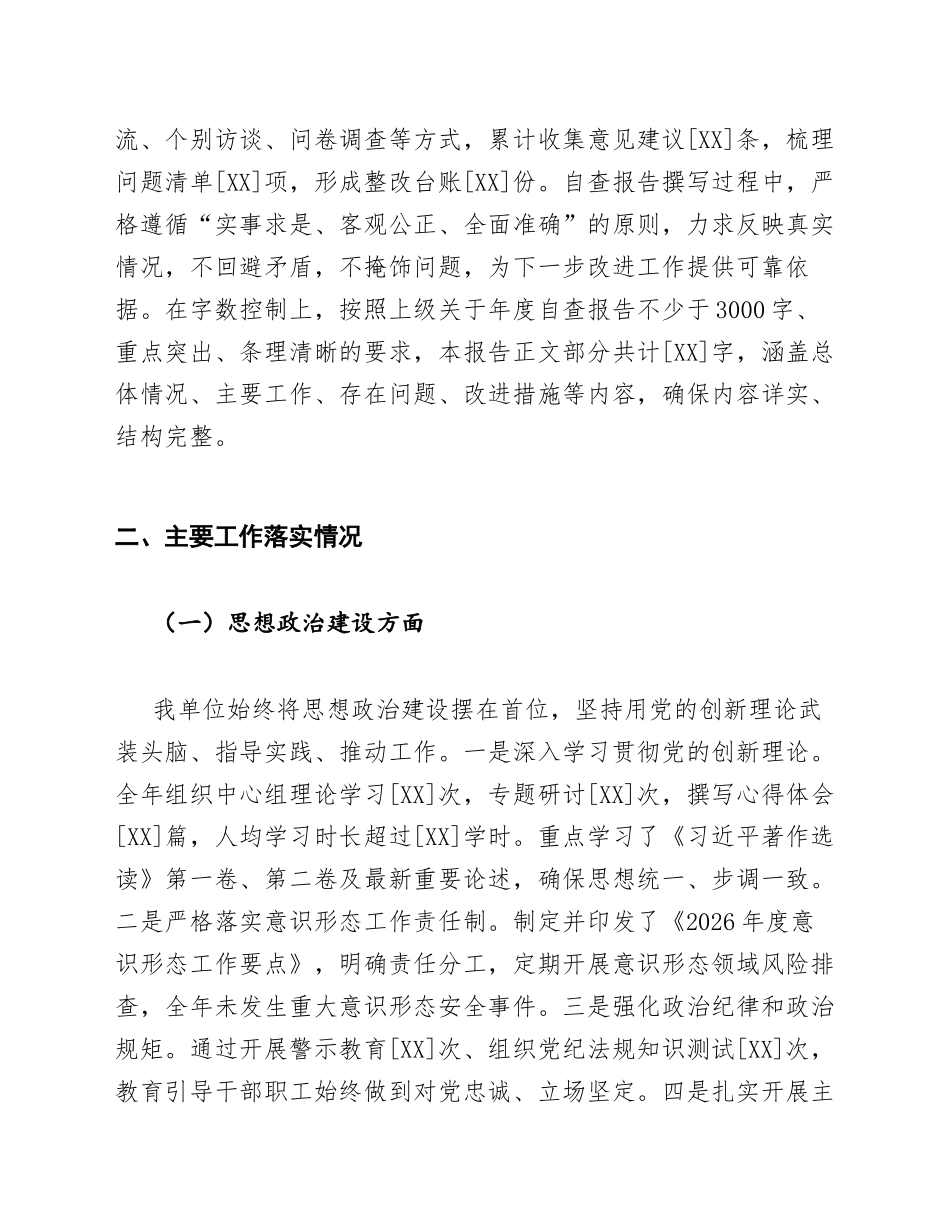 2026年度机关单位年度自查报告（含字数要求与写作规范）_第2页