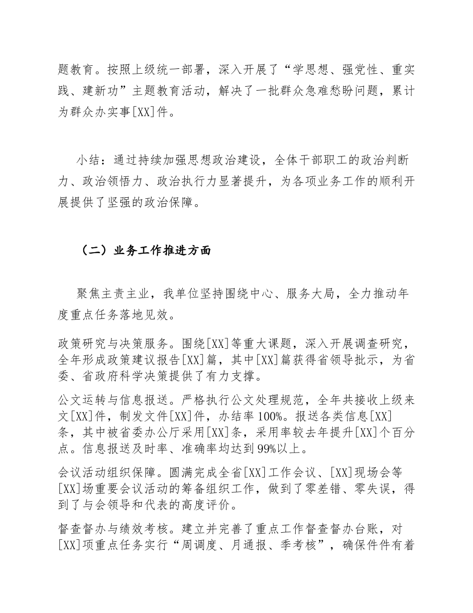 2026年度机关单位年度自查报告（含字数要求与写作规范）_第3页