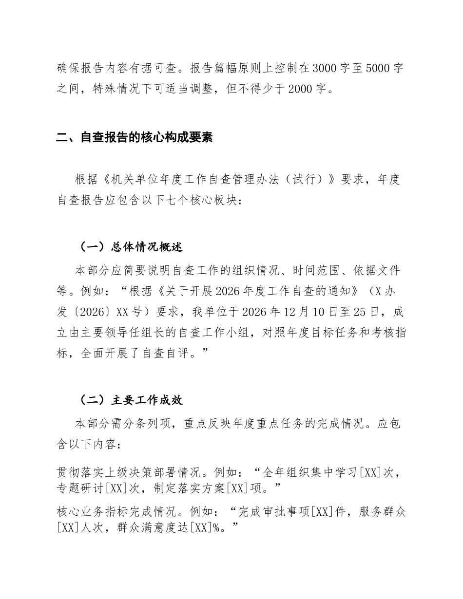 2026年度机关单位年度自查报告编写指南（含完整结构模板）_第2页