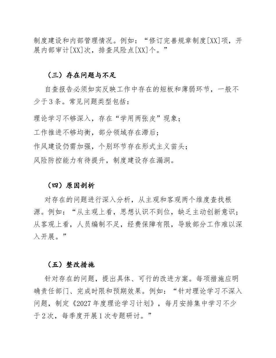 2026年度机关单位年度自查报告编写指南（含完整结构模板）_第3页
