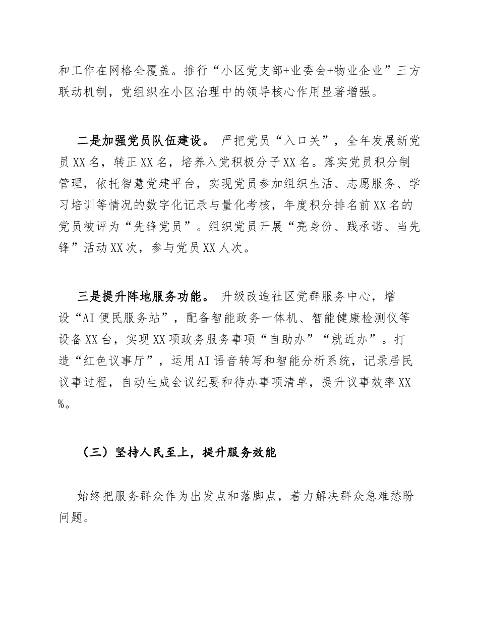 2026年度社区党委书记抓基层党建工作述职报告（含AI赋能社区治理创新实践）_第3页