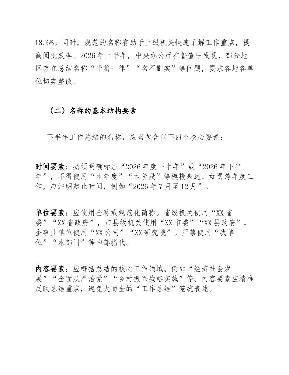 2026年度下半年工作总结名称规范与范例（含标准命名规则与模板）_第2页