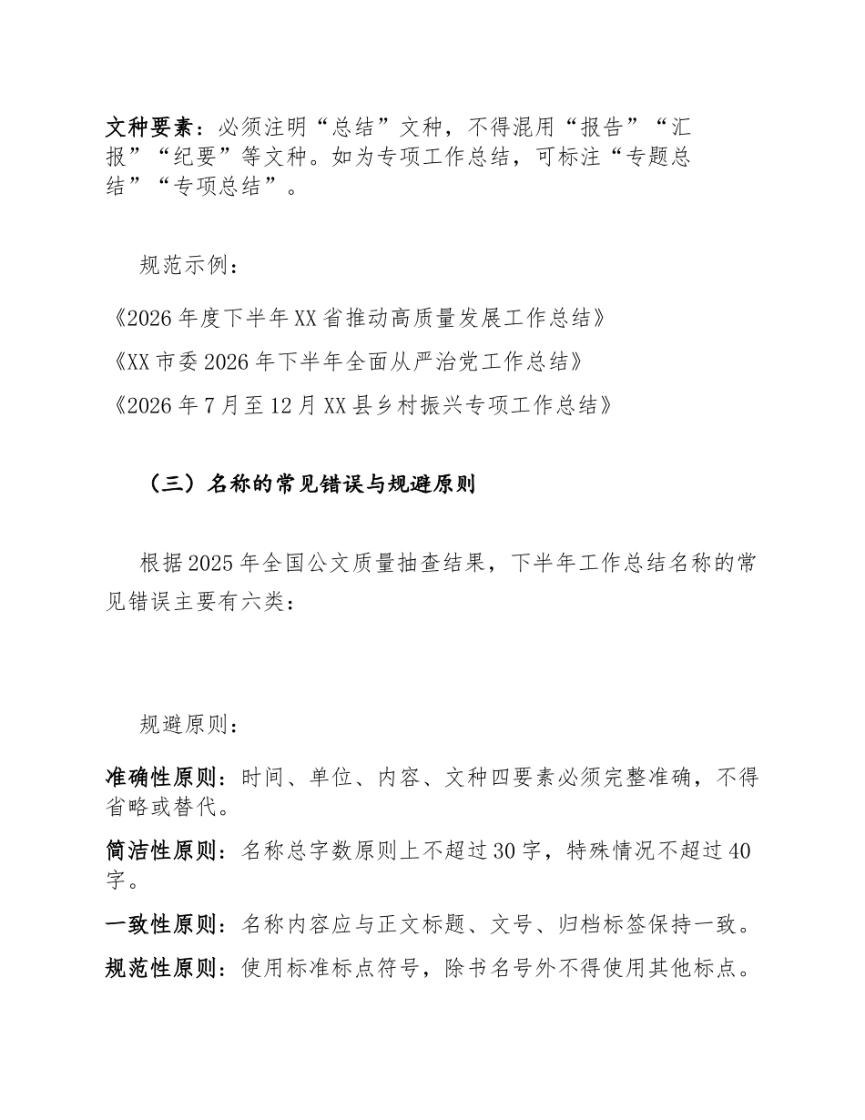 2026年度下半年工作总结名称规范与范例（含标准命名规则与模板）_第3页