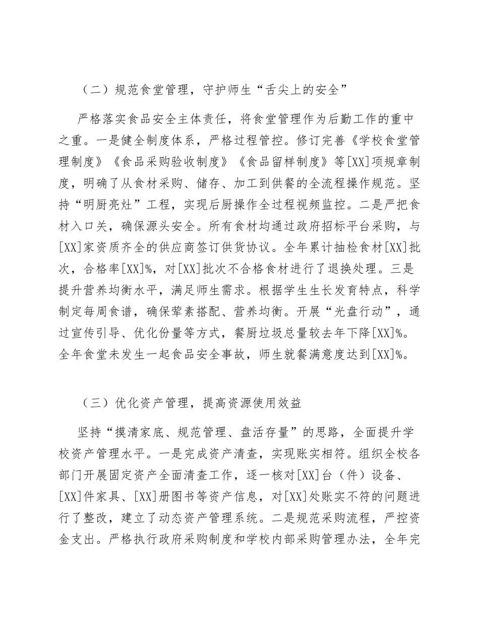 2026年度学校后勤主任个人述职报告（含Word模板）_第3页