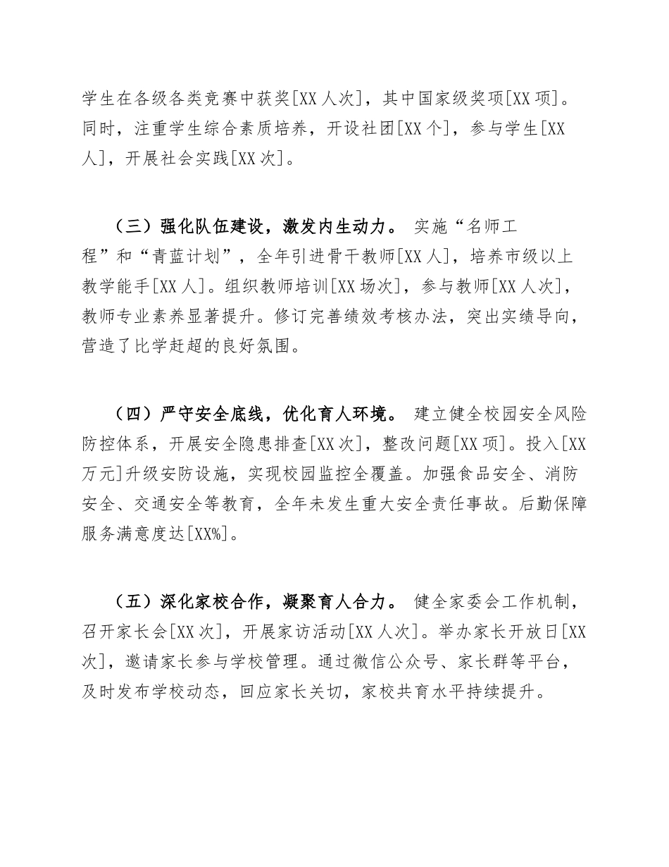 2026年度学校领导班子述职报告（含开头结尾写作规范与模板）_第2页