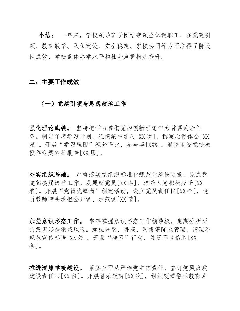 2026年度学校领导班子述职报告（含开头结尾写作规范与模板）_第3页