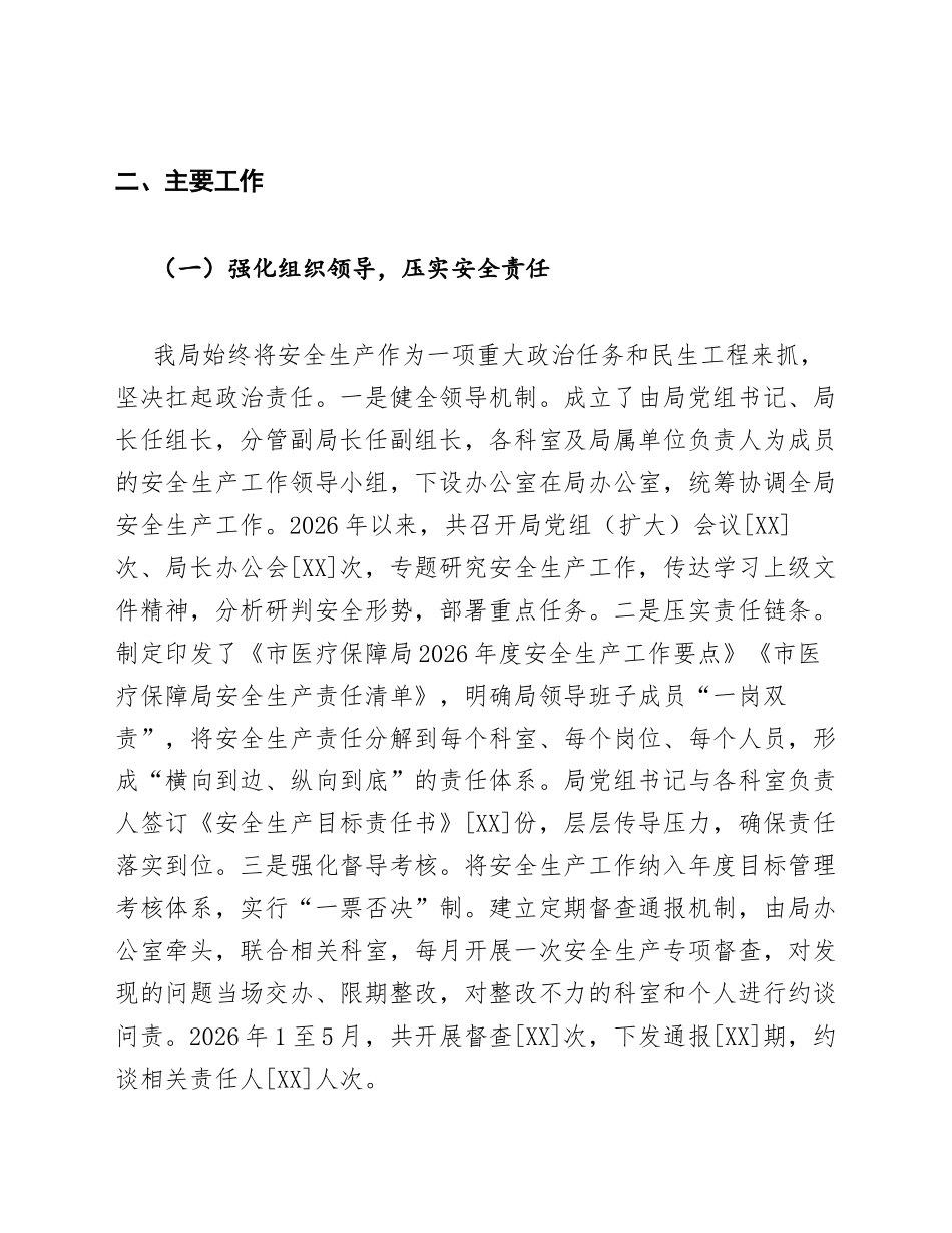 2026年度医疗保障局安全生产整改落实情况报告（含问题清单及整改时限）_第2页