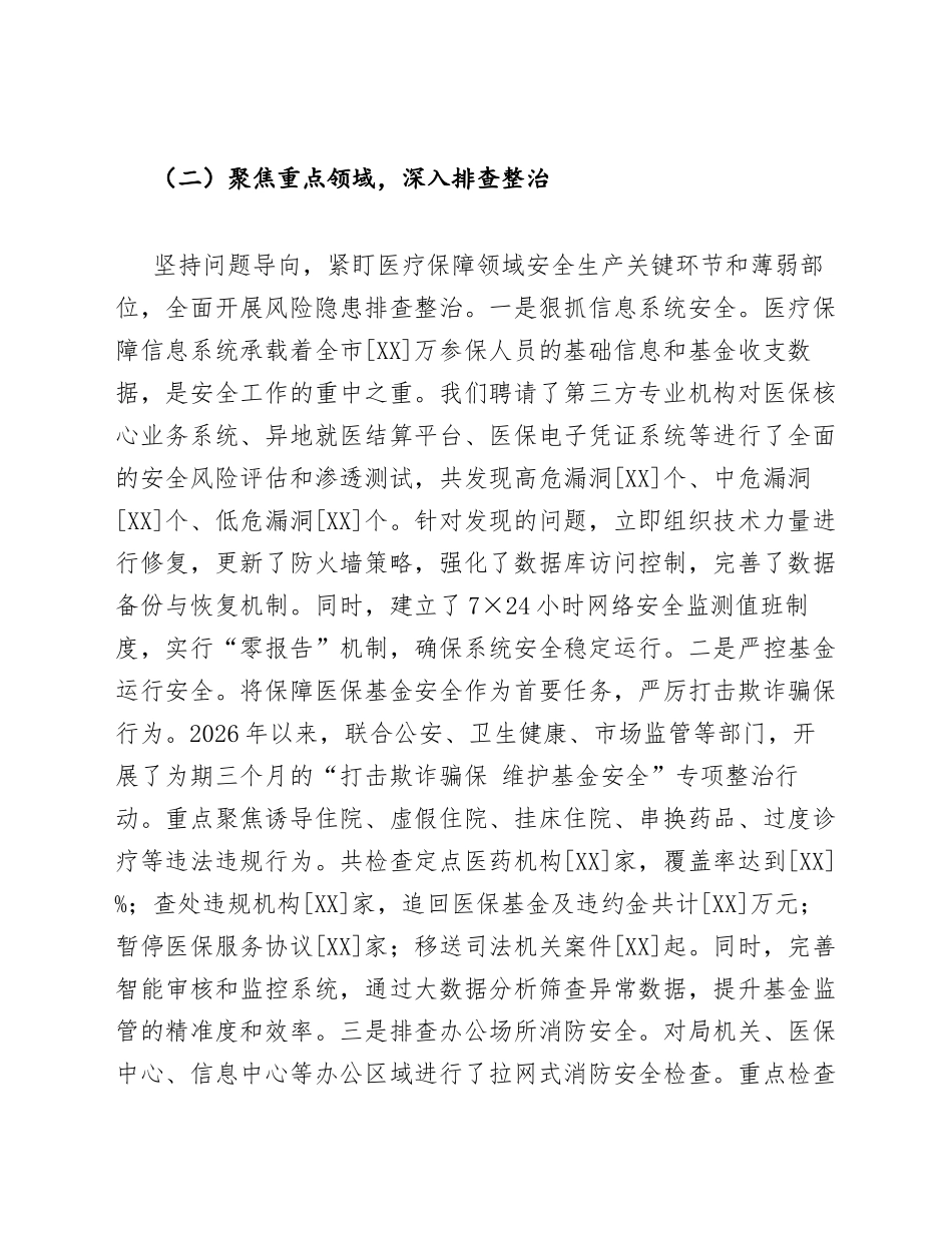 2026年度医疗保障局安全生产整改落实情况报告（含问题清单及整改时限）_第3页