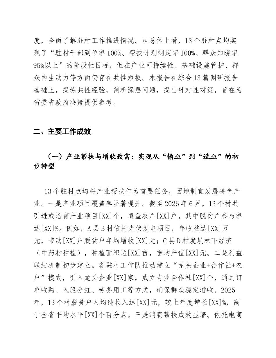 2026年度驻村调研报告13篇汇编（含问题分析与对策建议）_第3页