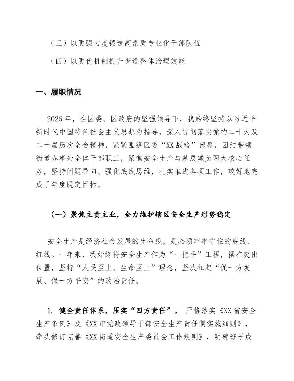 2026年度XX街道办主任个人述职报告（突出安全生产与基层减负）_第2页