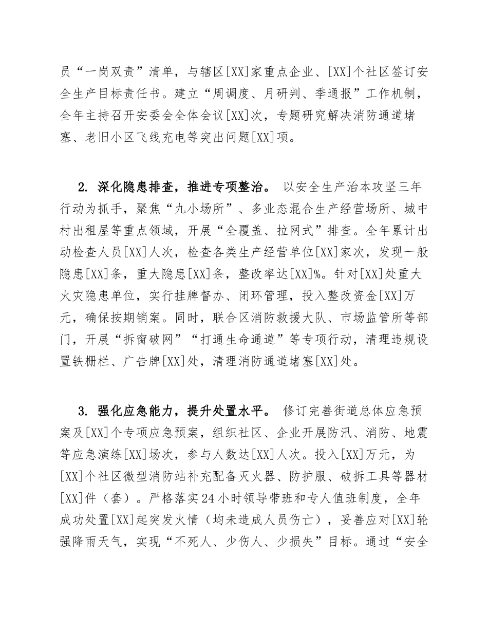 2026年度XX街道办主任个人述职报告（突出安全生产与基层减负）_第3页