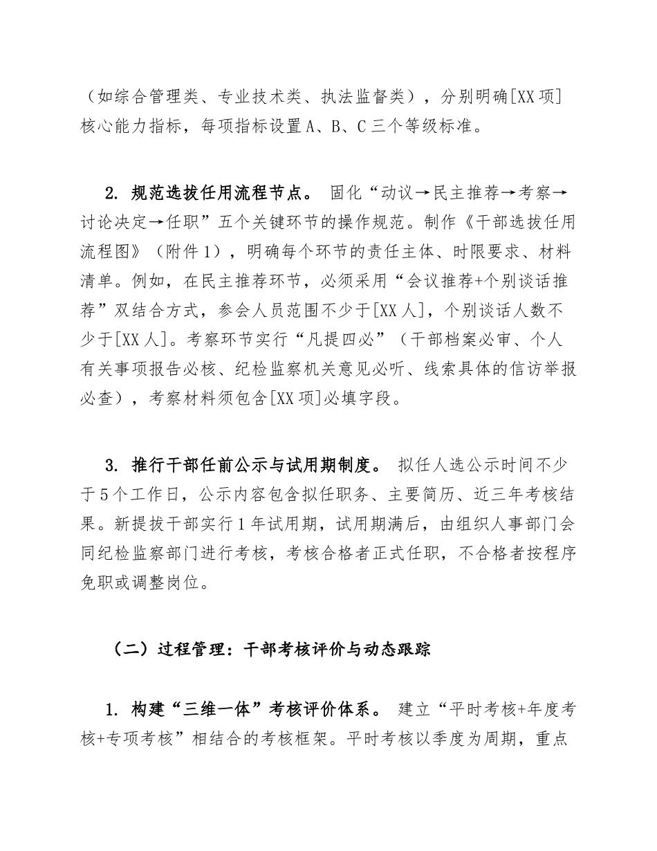 2026年干部管理全流程体系化建设实施方案（含流程工具与PPT课程案例）_第3页