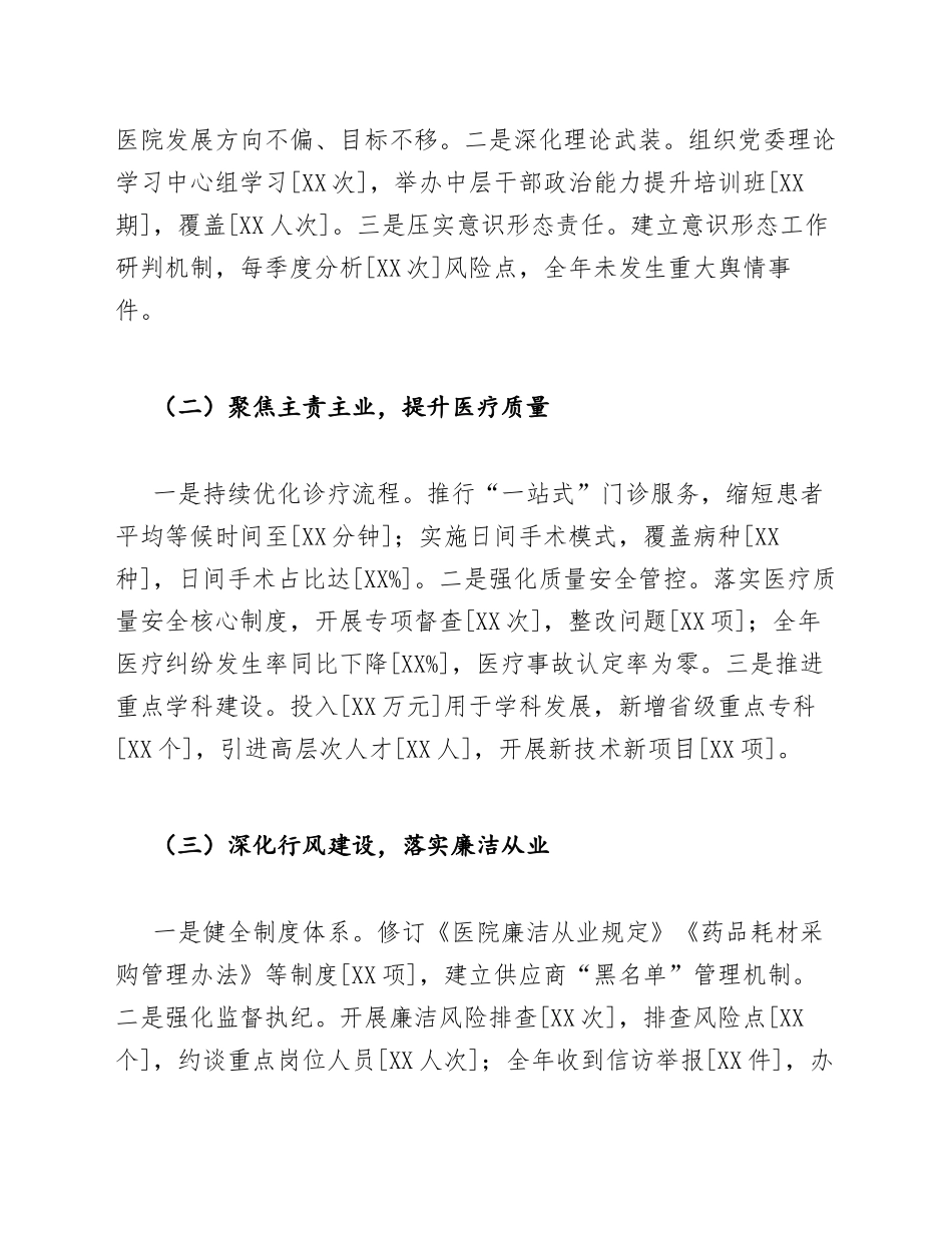2026年公立医院院长述职述廉报告（含应急管理专项内容及Word模板）_第2页