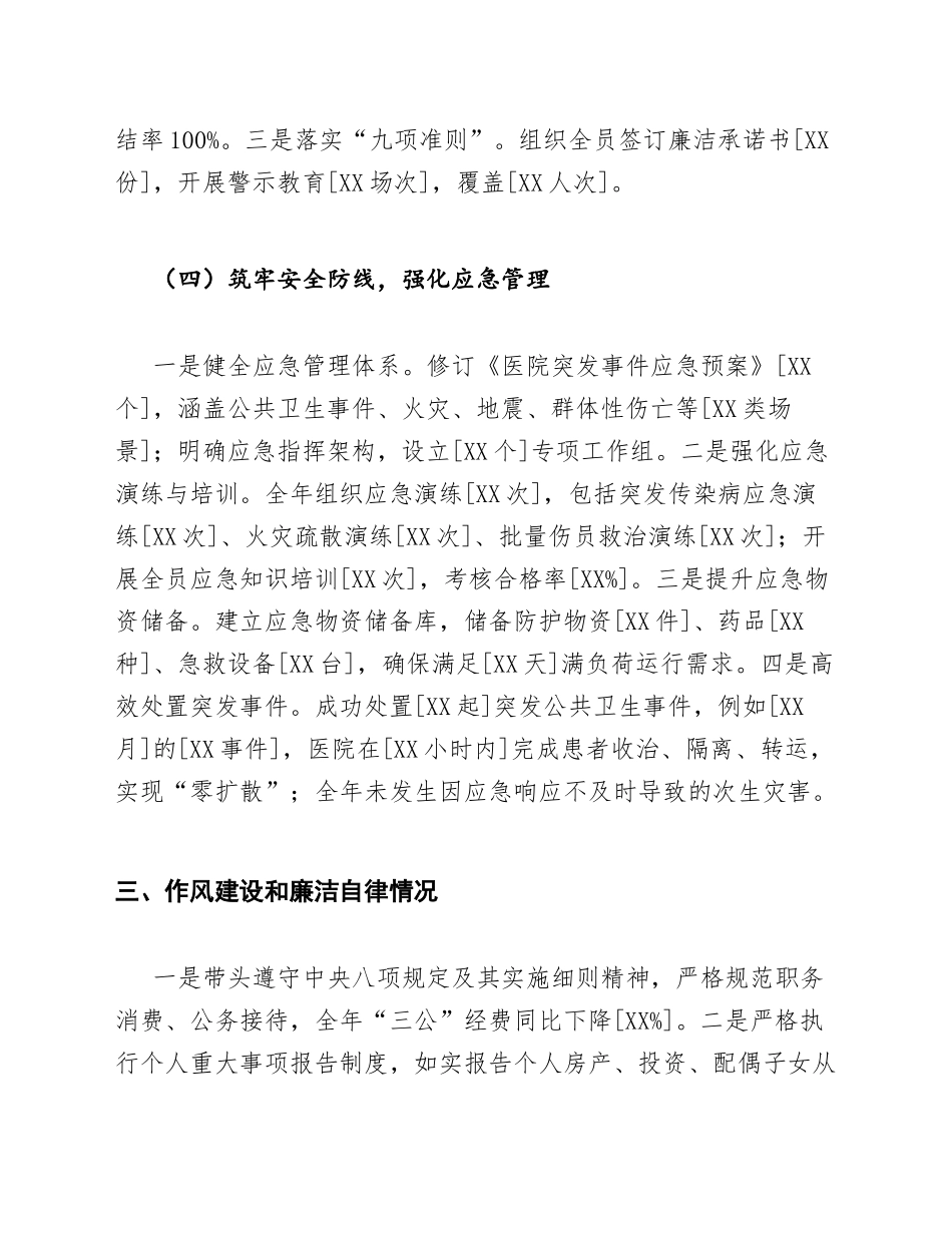 2026年公立医院院长述职述廉报告（含应急管理专项内容及Word模板）_第3页
