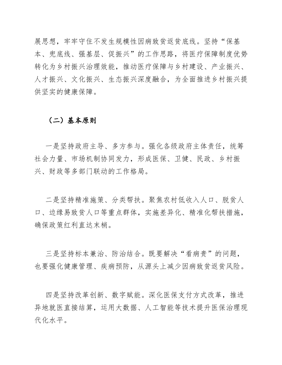 2026年关于深化医疗保障与乡村振兴有效衔接的实施方案（含政策依据与任务清单）_第3页
