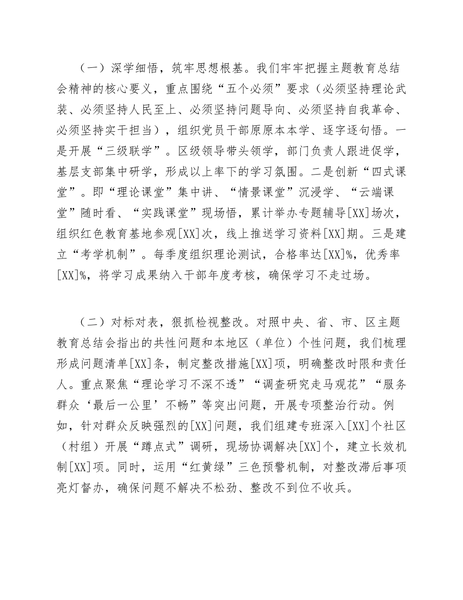 2026年关于深入学习贯彻中央、省、市、区主题教育总结会有关精神的工作报告（含贯彻落实方案模板）_第3页