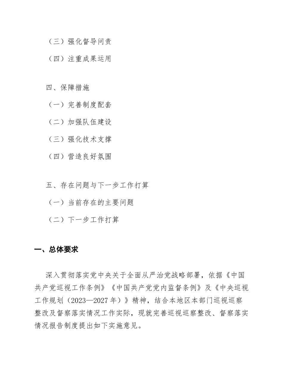 2026年关于完善巡视巡察整改、督察落实情况报告制度的实施意见（含制度模板）_第2页