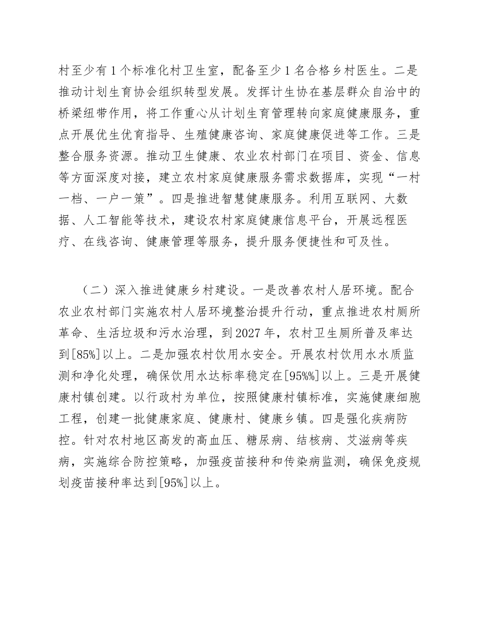 2026年国家卫生健康委、农业农村部、中国计划生育协会关于服务乡村振兴促进家庭健康行动的实施意见（含政策解读与执行要点）_第3页
