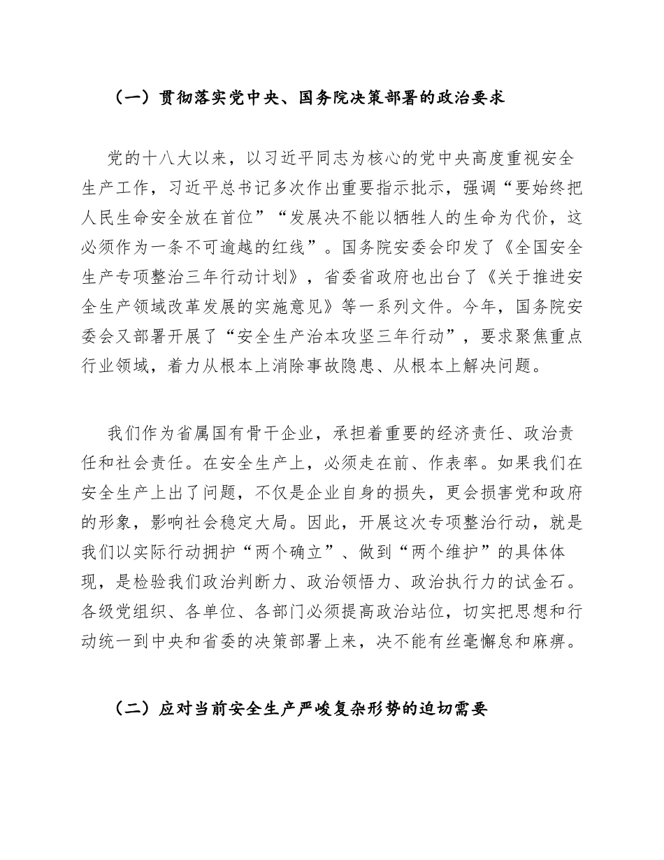 2026年国企安全生产专项整治行动部署会领导讲话（含动员部署要点）_第2页