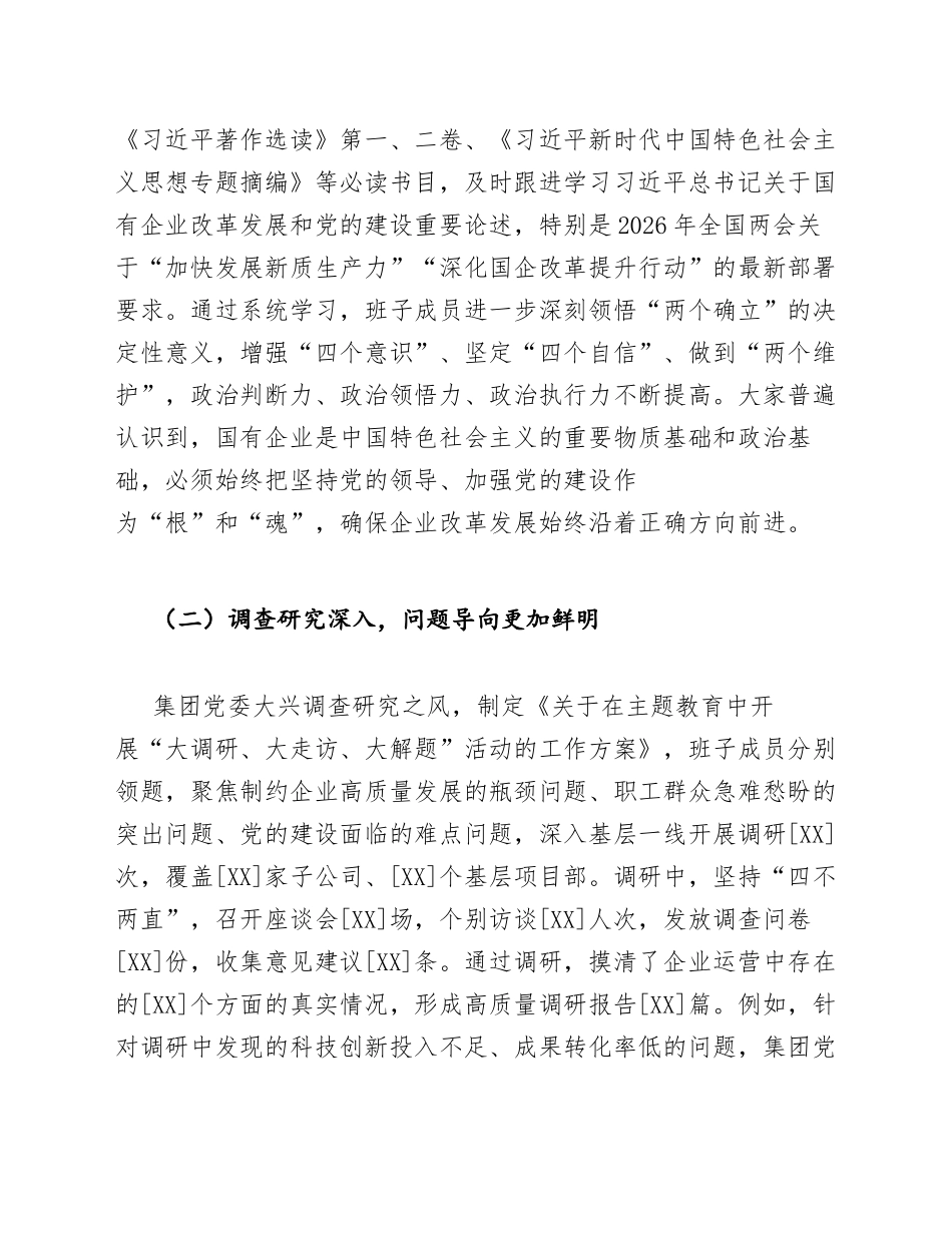 2026年国有企业主题教育对照检查材料（含问题清单与整改措施）_第2页