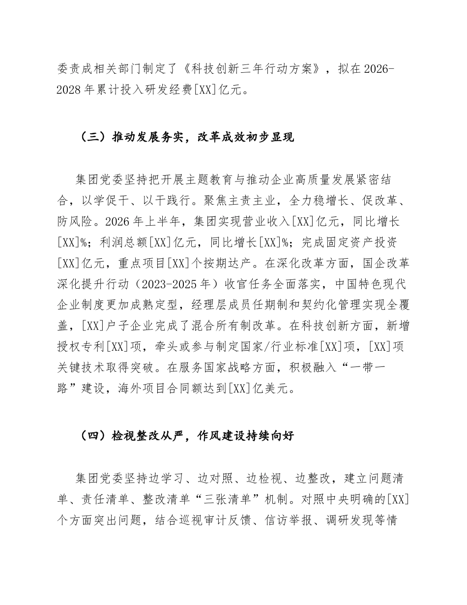 2026年国有企业主题教育对照检查材料（含问题清单与整改措施）_第3页