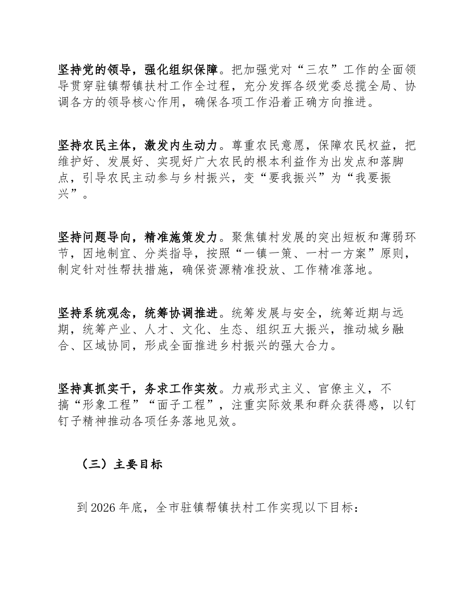 2026年惠州市乡村振兴驻镇帮镇扶村工作方案（含组织领导与任务分解表）_第2页