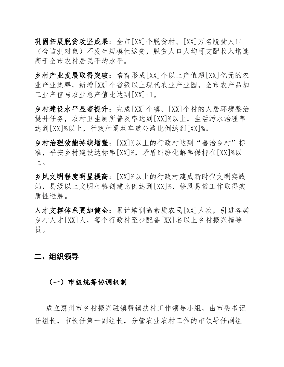 2026年惠州市乡村振兴驻镇帮镇扶村工作方案（含组织领导与任务分解表）_第3页