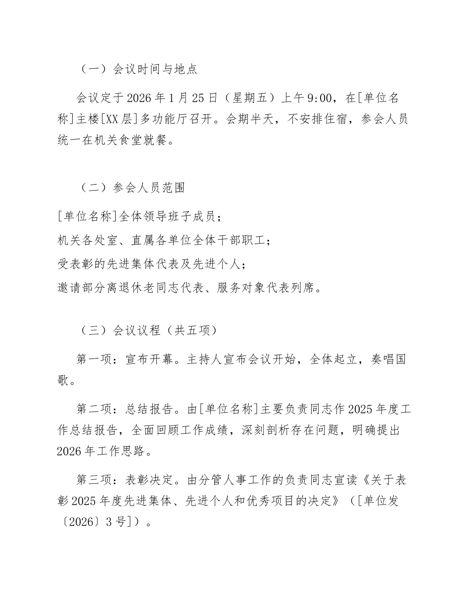 2026年机关年终总结表彰大会暨颁奖仪式主持词（含领导讲话稿模板）_第3页