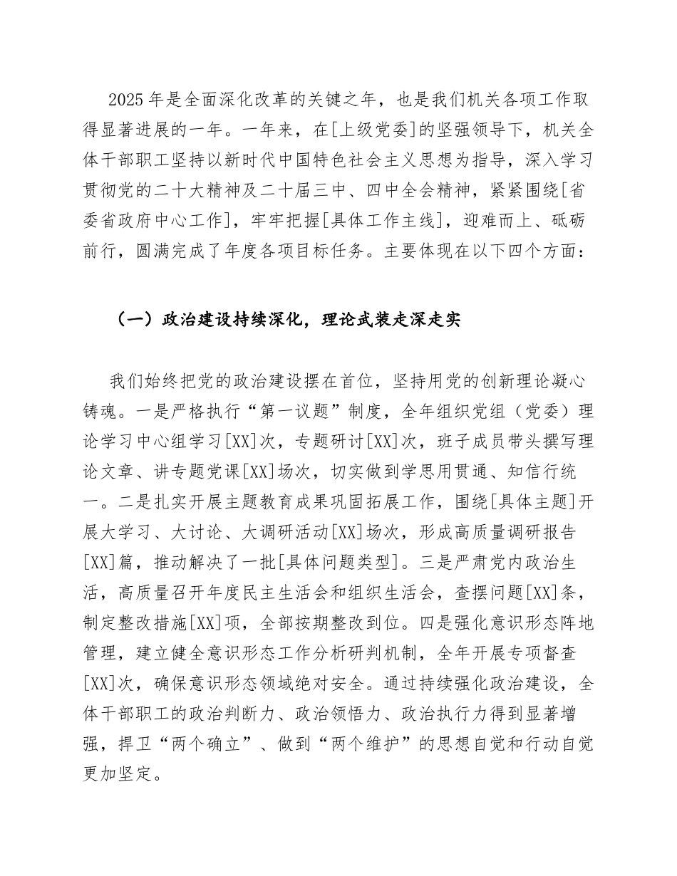 2026年机关年终总结大会领导讲话（含提要求意见稿）_第3页