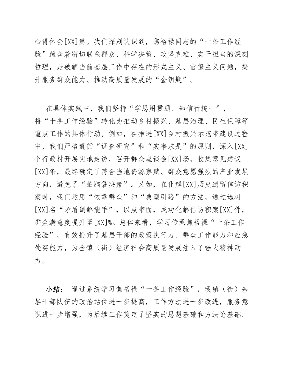 2026年基层干部传承焦裕禄“十条工作经验”学习总结（含对照检视模板）_第2页