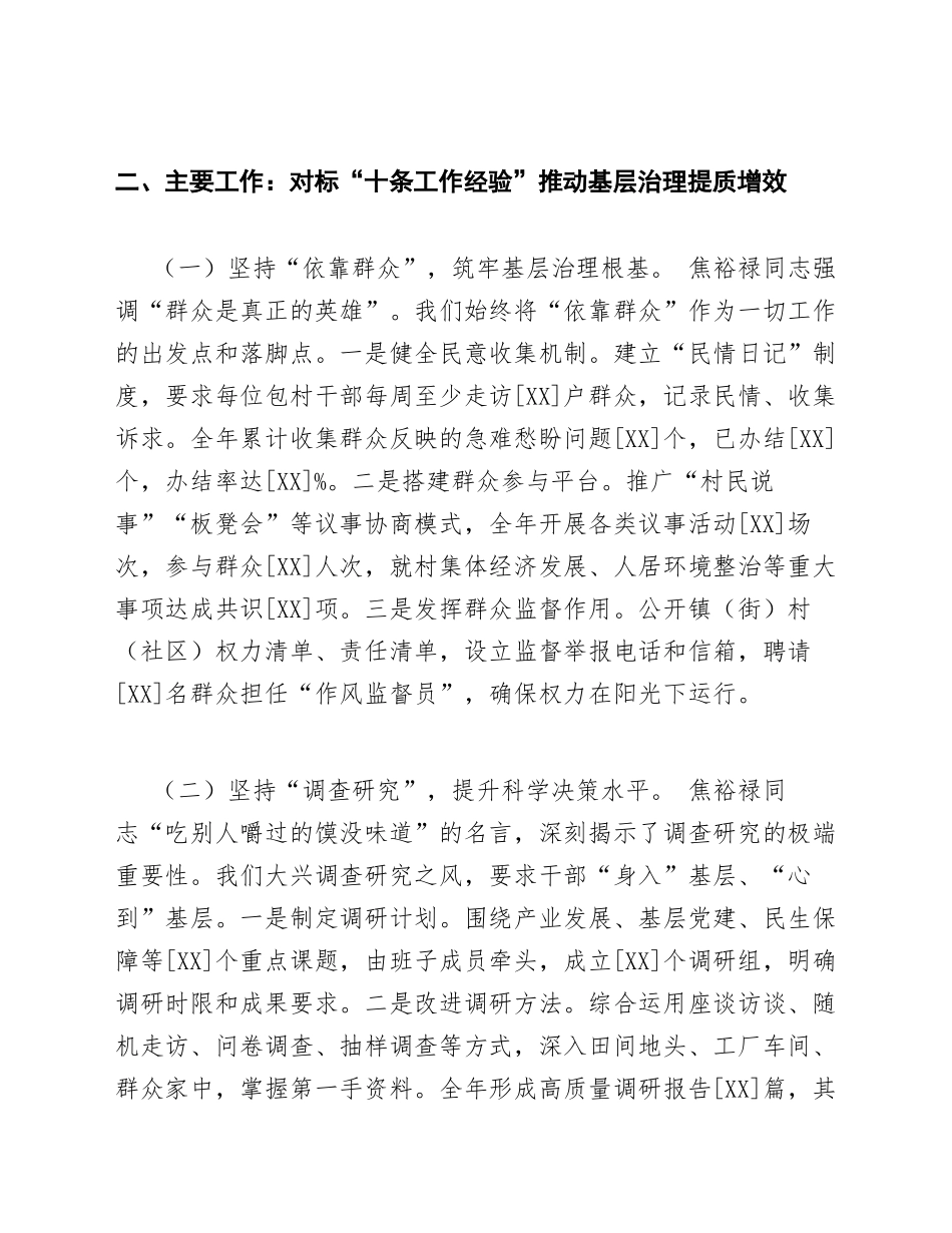 2026年基层干部传承焦裕禄“十条工作经验”学习总结（含对照检视模板）_第3页