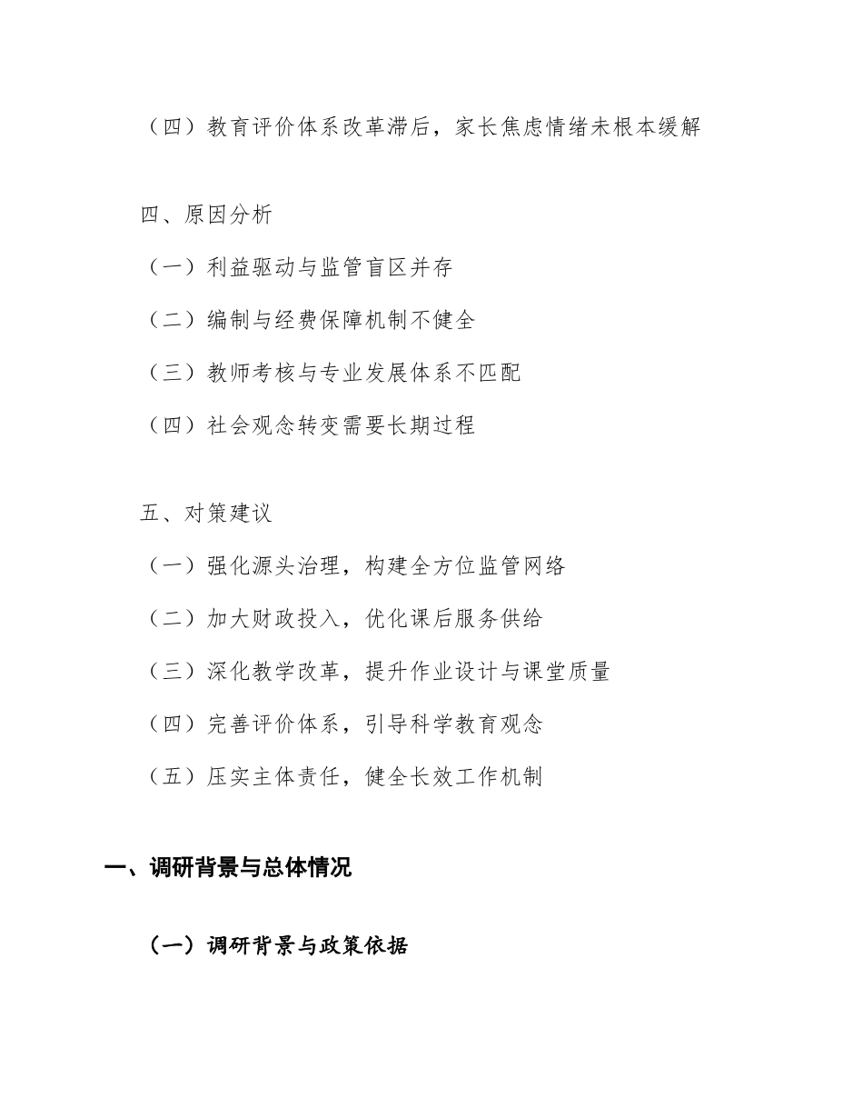 2026年教育局“双减”政策落实成效与问题调研报告（含调研框架与整改建议）_第2页