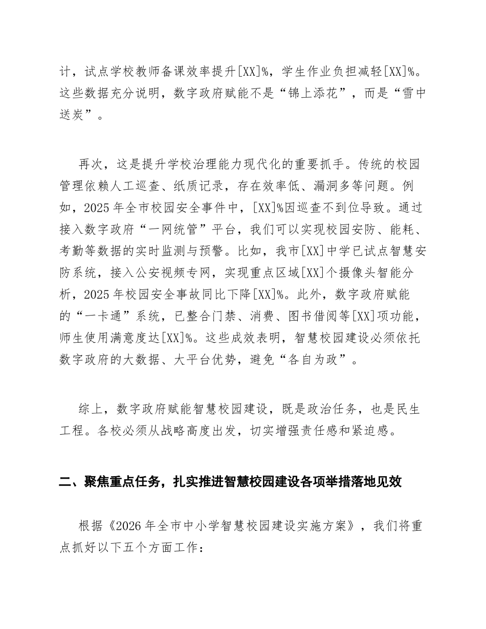 2026年教育局副局长在推进中小学数字政府赋能智慧校园建设工作会议上的讲话（含标准结构模板）_第3页