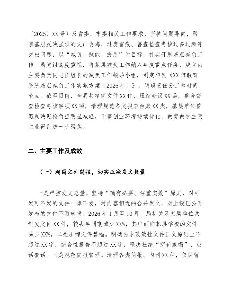 2026年教育局基层减负工作落实情况报告（含问题查摆与整改措施）_第2页