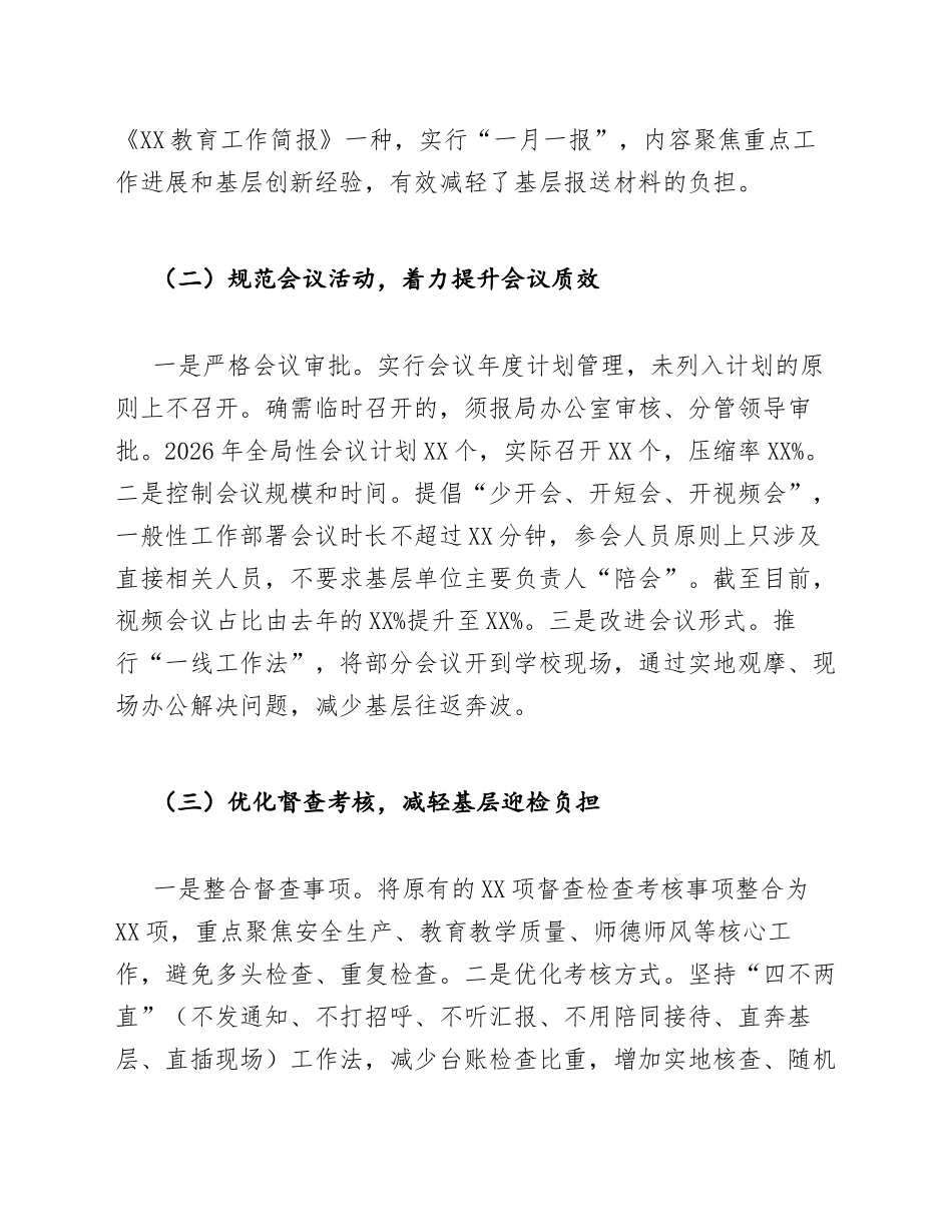 2026年教育局基层减负工作落实情况报告（含问题查摆与整改措施）_第3页