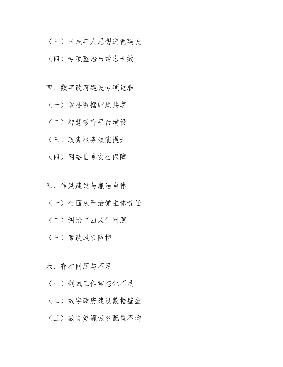 2026年教育局局长年度述职报告（含创城与数字政府建设专项内容）_第2页