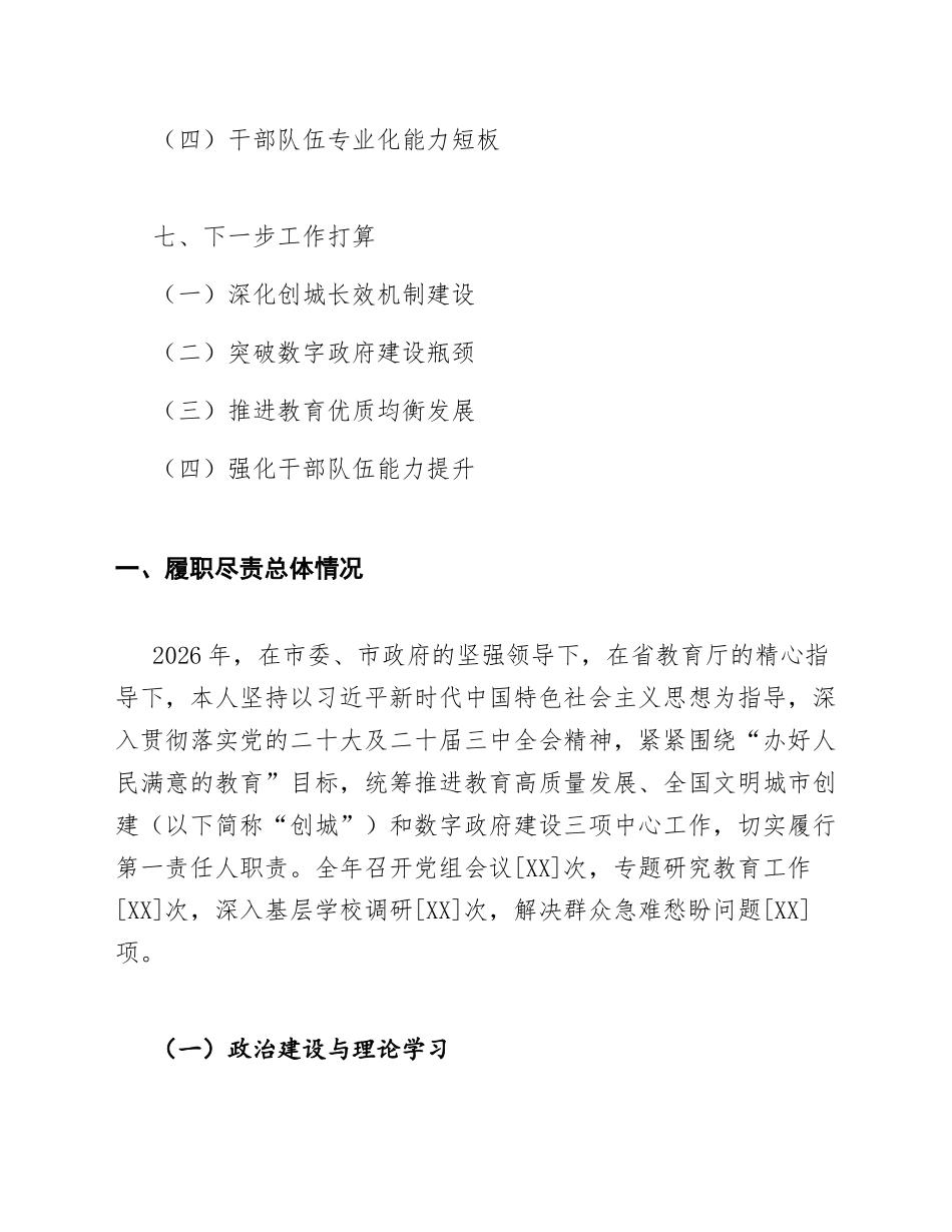 2026年教育局局长年度述职报告（含创城与数字政府建设专项内容）_第3页