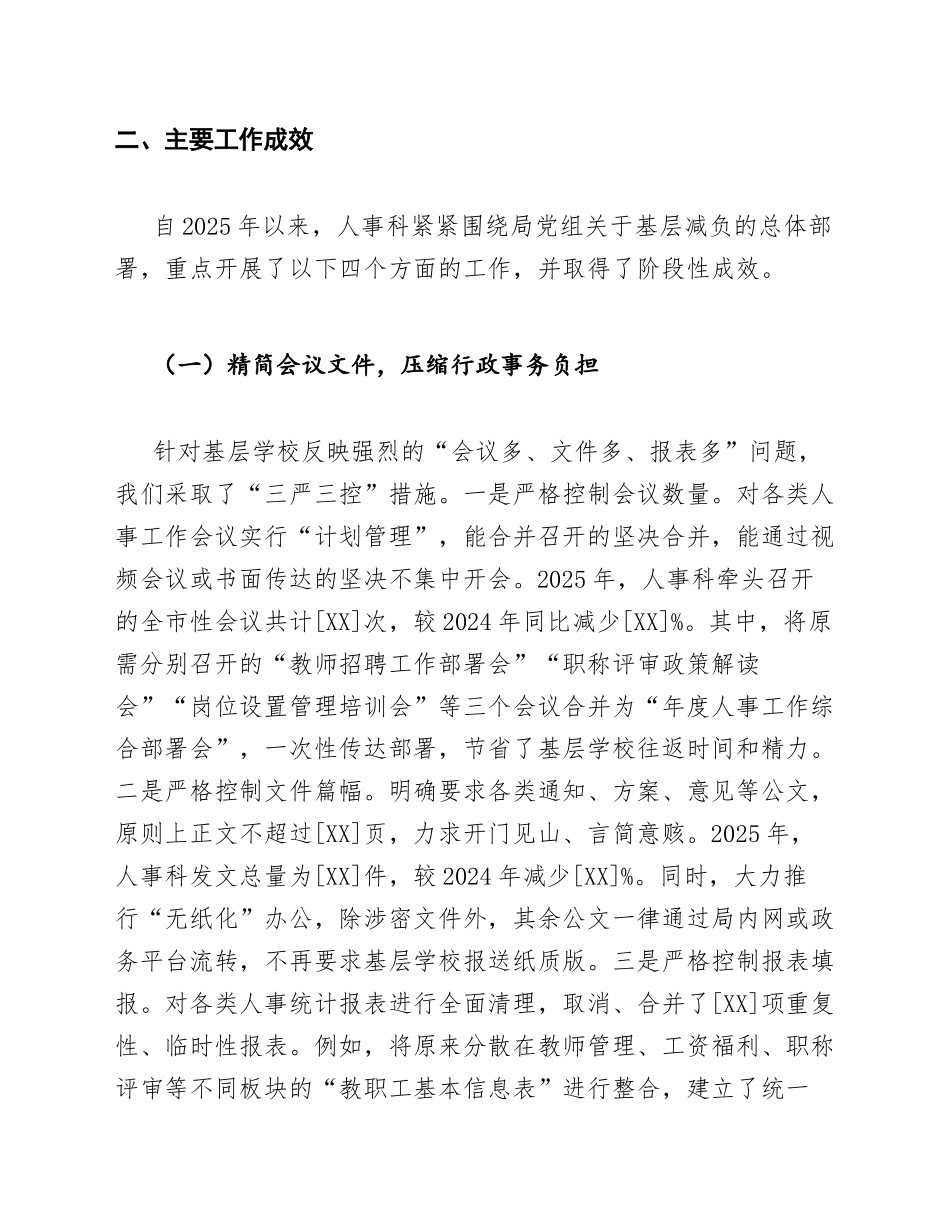 2026年教育局人事科科长在基层减负政策落实座谈会上的发言（含发言稿模板）_第3页