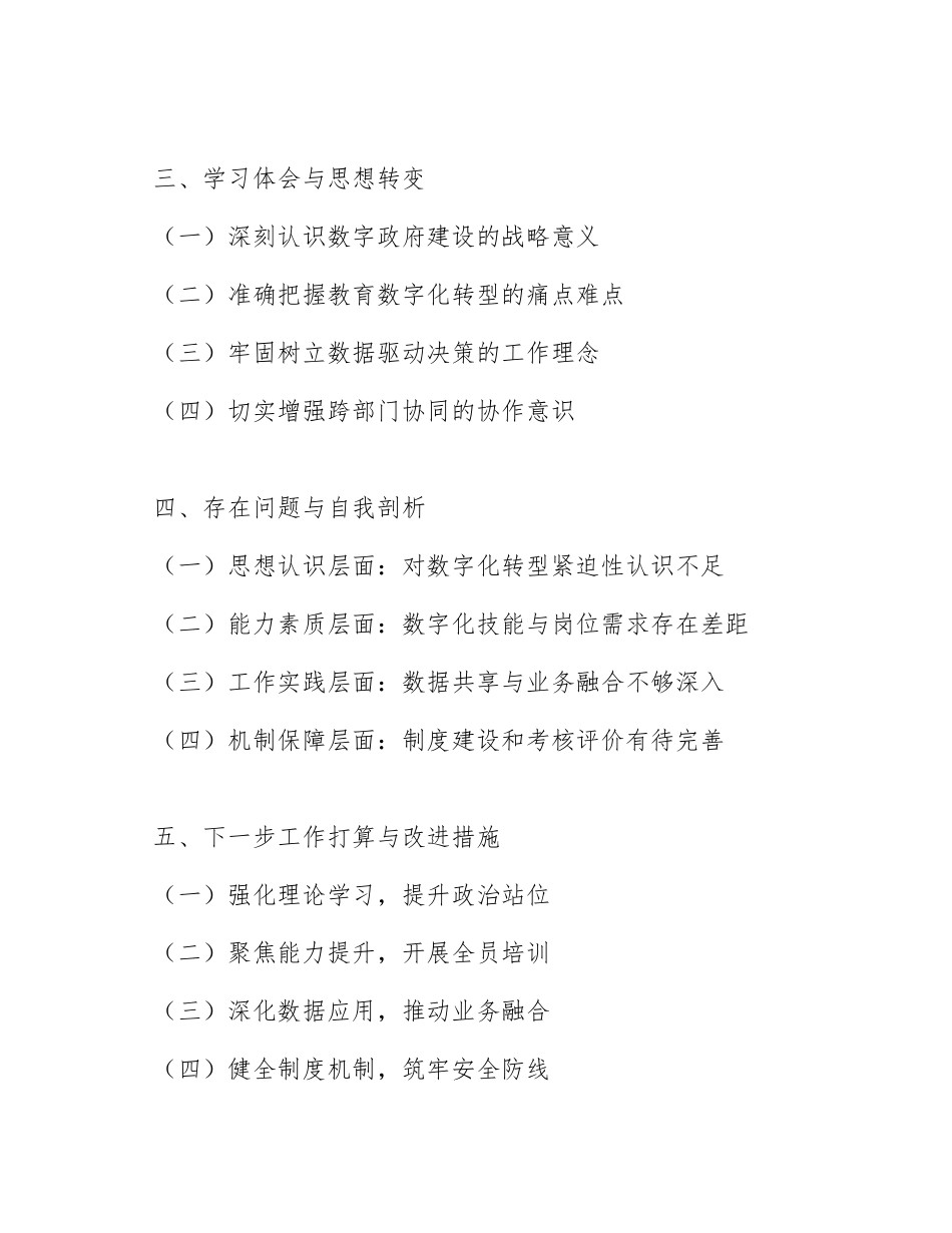 2026年教育局数字政府建设专题培训心得体会（含学习感悟与工作建议）_第2页