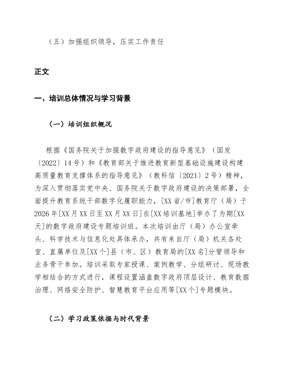 2026年教育局数字政府建设专题培训心得体会（含学习感悟与工作建议）_第3页