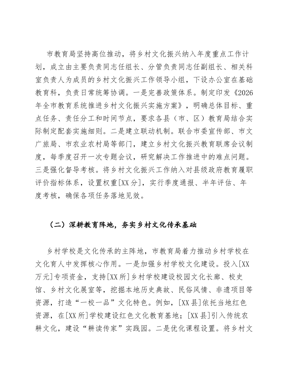 2026年教育局乡村文化振兴工作总结（含存在问题与改进措施）_第2页