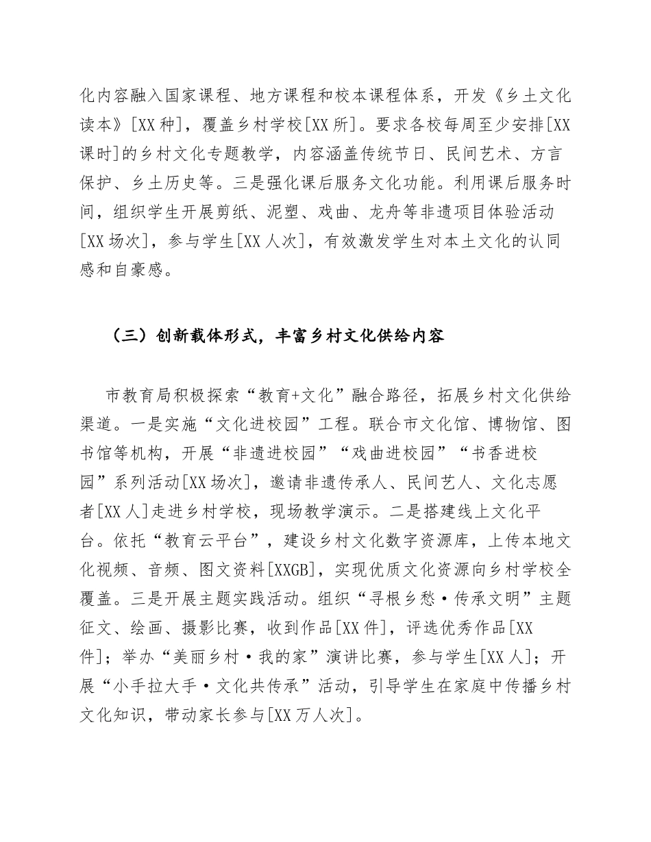 2026年教育局乡村文化振兴工作总结（含存在问题与改进措施）_第3页