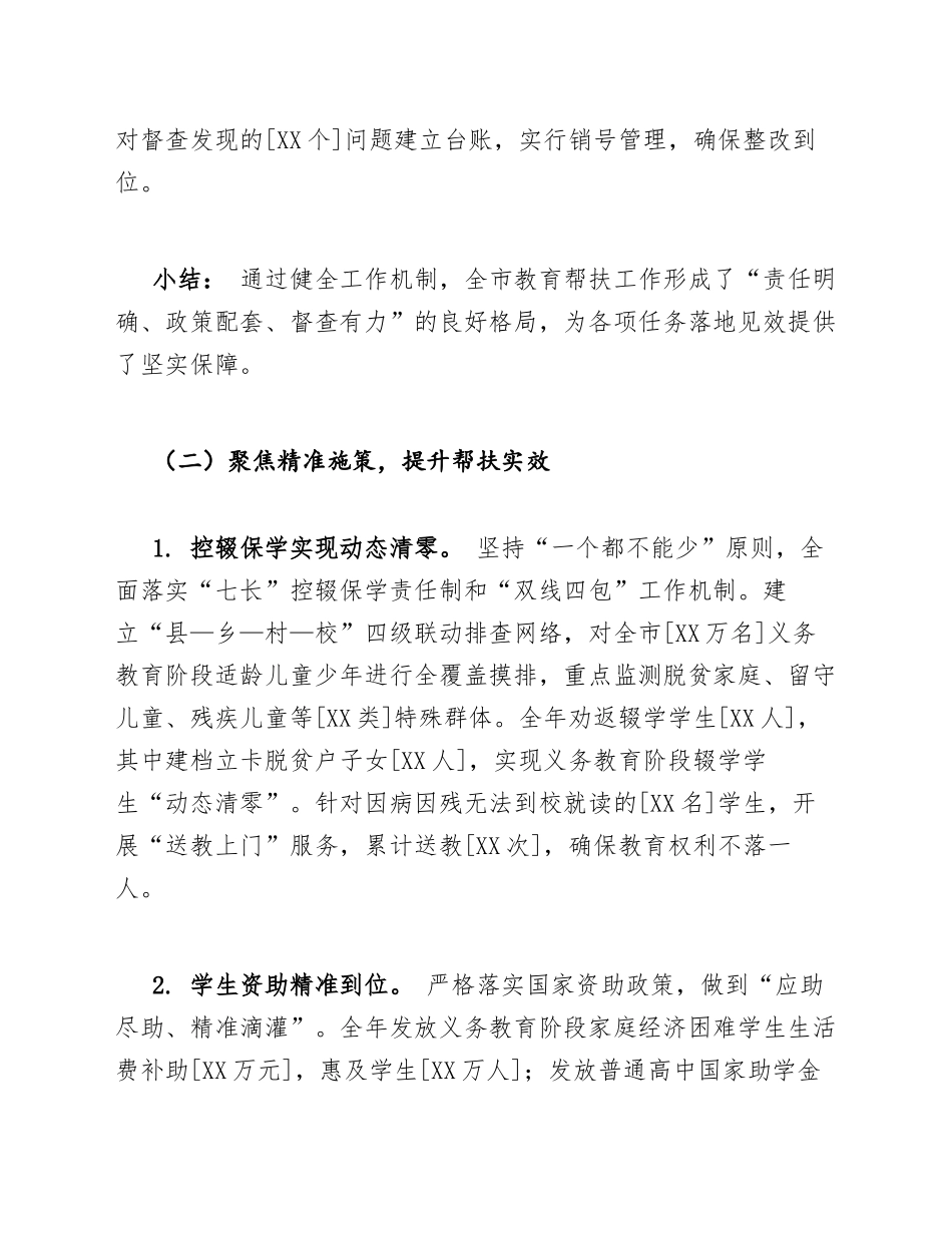 2026年教育局乡村振兴教育帮扶工作总结（含Word模板）_第3页
