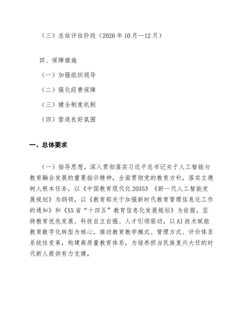 2026年教育局AI赋能教育数字化转型工作实施方案（含任务分解表）_第2页