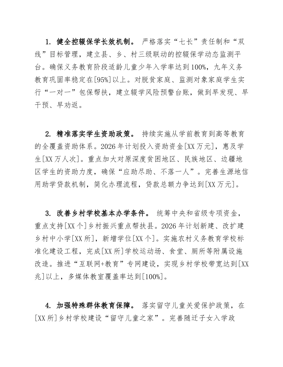2026年教育系统服务乡村振兴战略实施方案（含任务分解表模板）_第2页