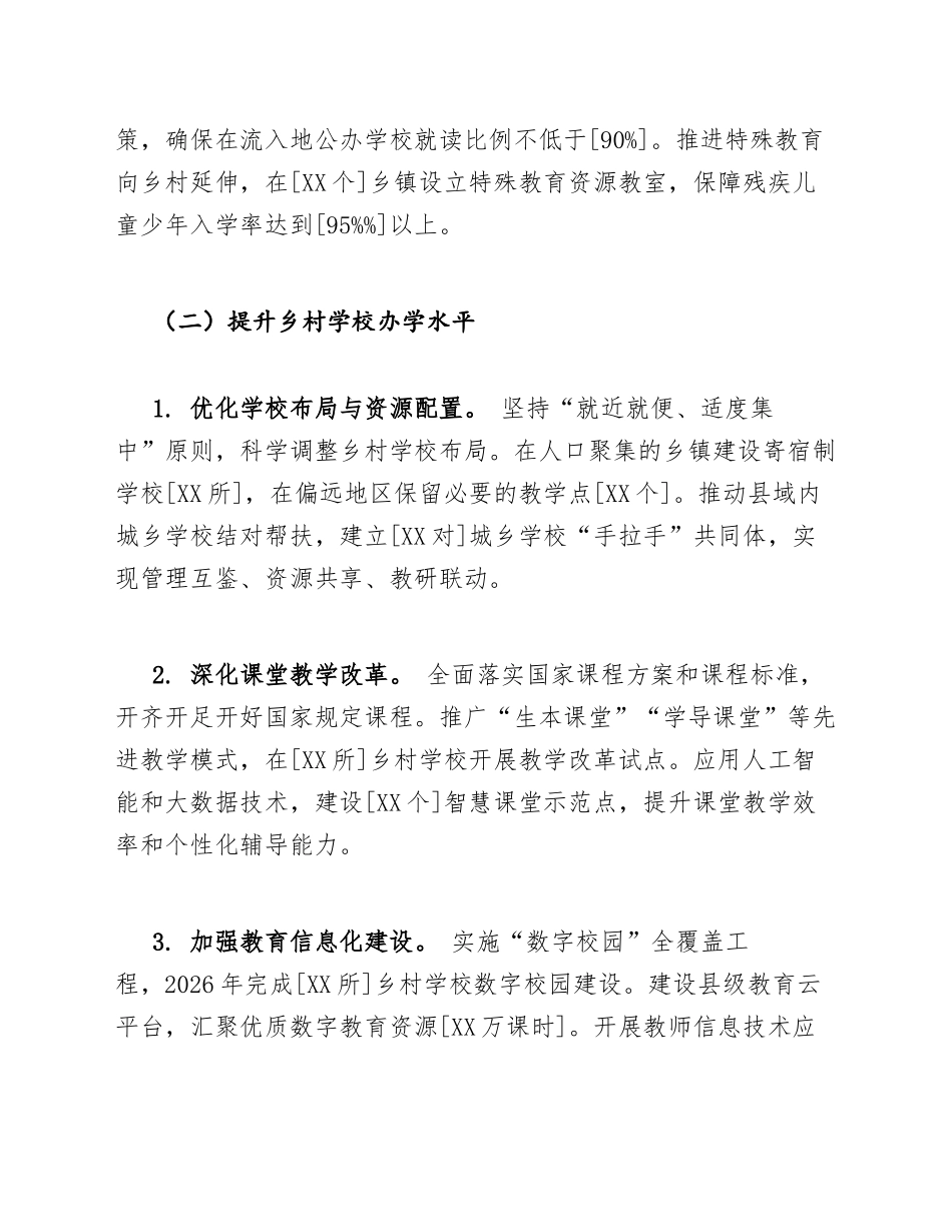 2026年教育系统服务乡村振兴战略实施方案（含任务分解表模板）_第3页