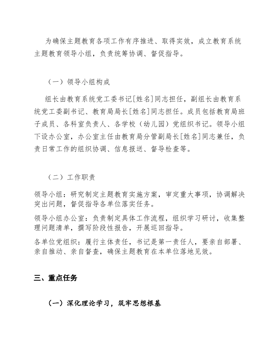 2026年教育系统贯彻落实省委、市委、东区党工委主题教育工作会议精神实施方案（含任务分解表）_第3页