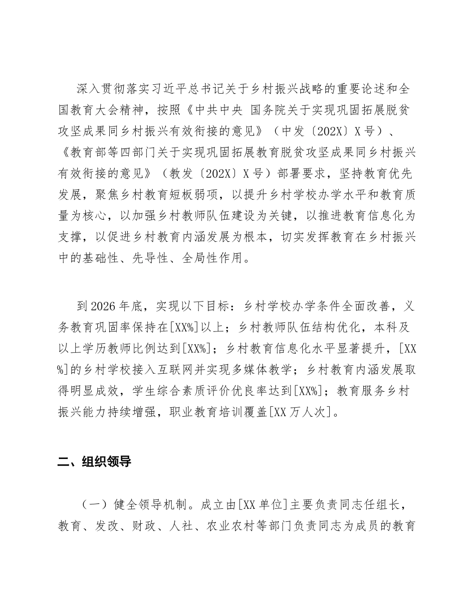 2026年教育系统乡村振兴工作实施方案（含任务分解表模板）_第2页