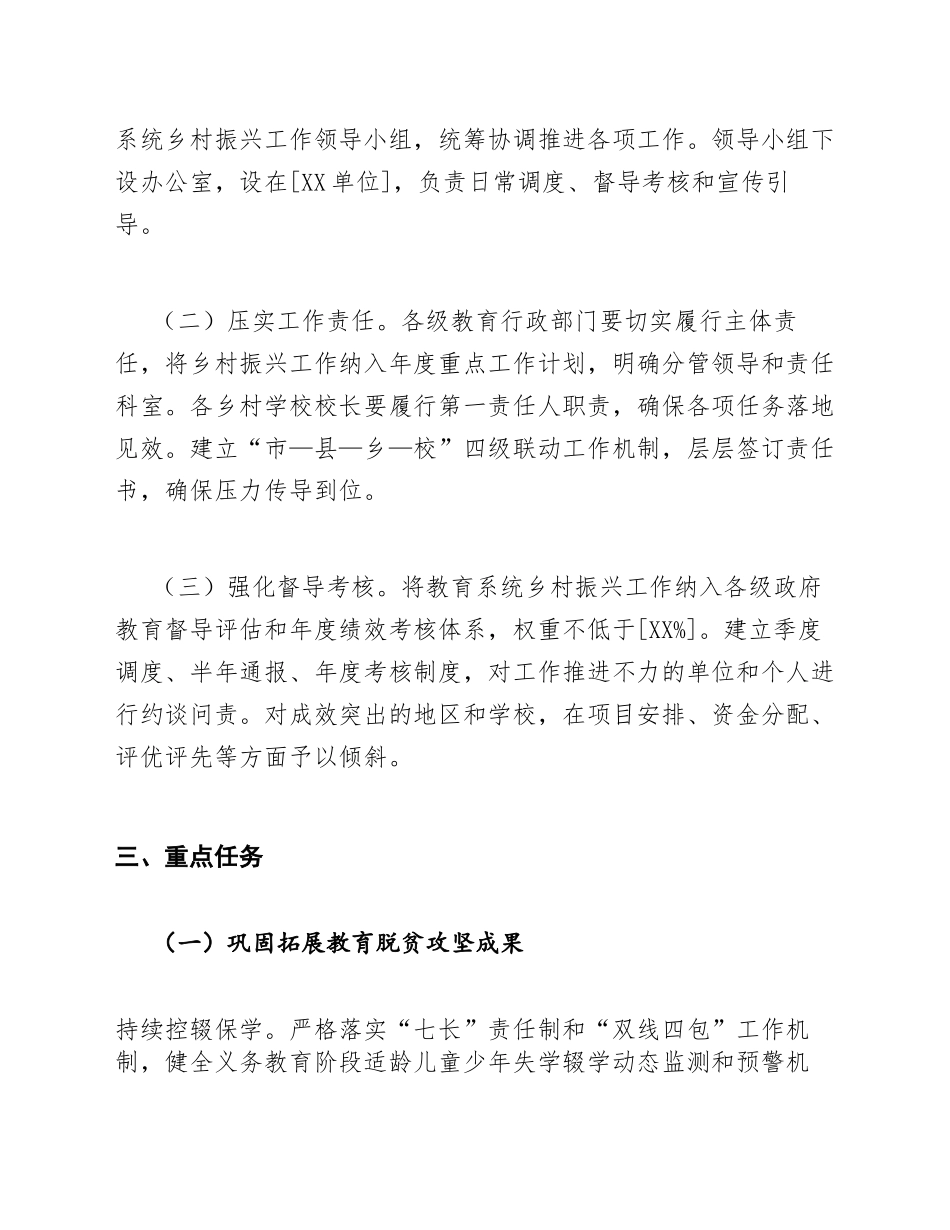 2026年教育系统乡村振兴工作实施方案（含任务分解表模板）_第3页